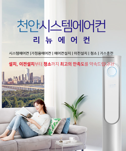 리뉴에어컨 모바일 비주얼 0
